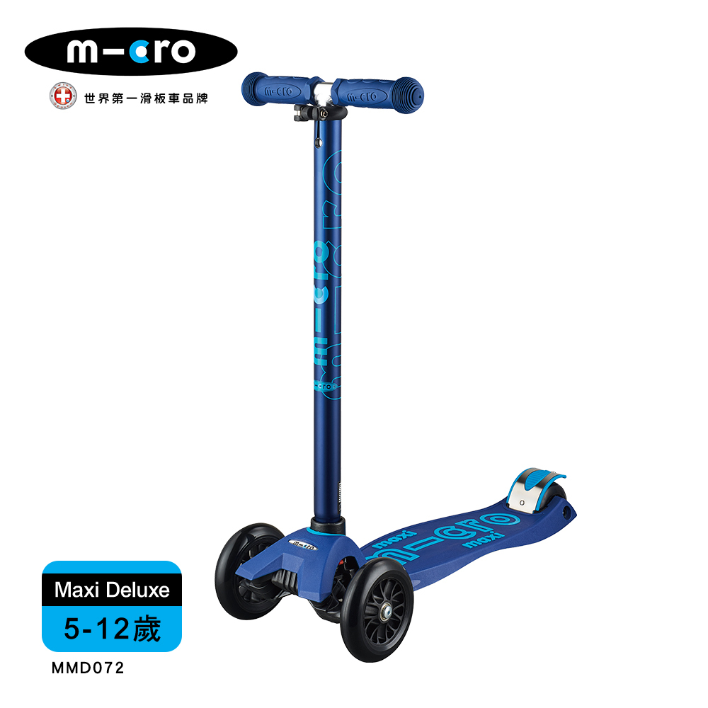 【Micro】兒童滑板車 Maxi Deluxe 奢華版 (適合5-12歲) - 海軍藍