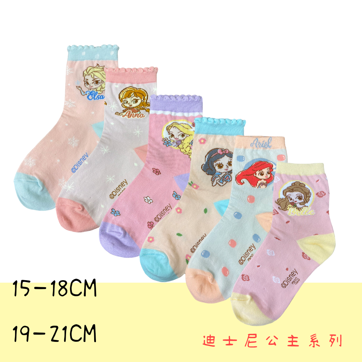 迪士尼公主系列童襪-童襪-女童襪-短襪-襪子
