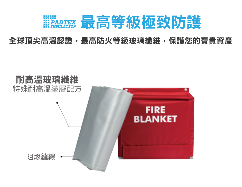 正德防火PADTEX電動車防火毯-頂規材質玻璃纖維