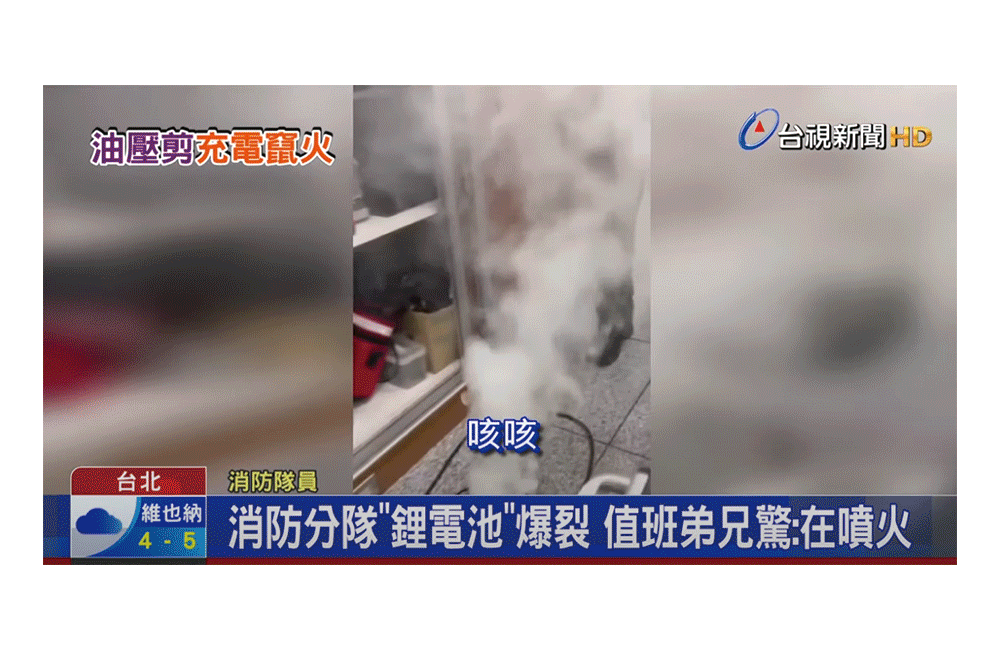 正德防火PADTEX鋰電池防火毯-鋰電池起火新聞