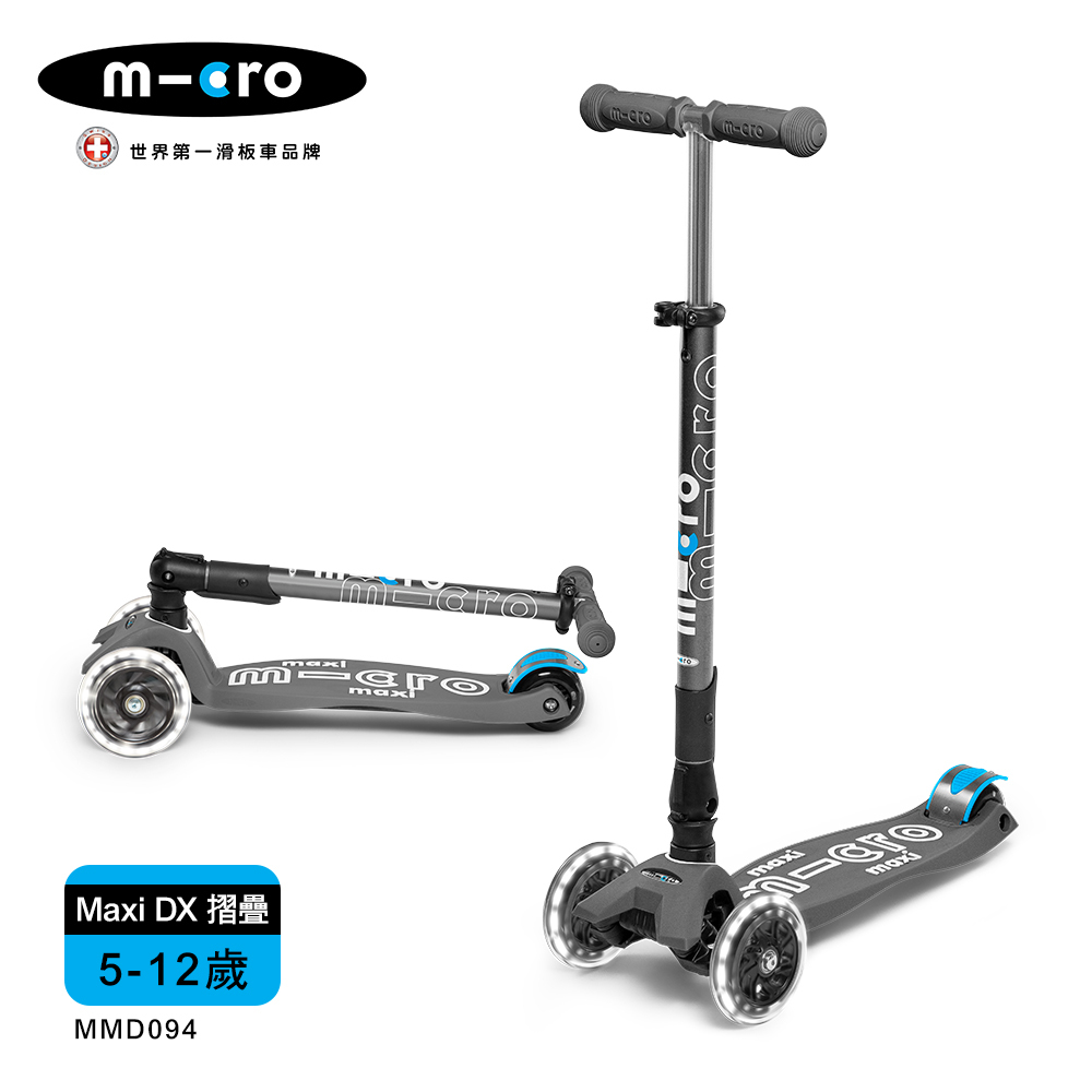 【Micro】兒童滑板車 Maxi DX Foldable LED 發光輪 折疊款 - 火山灰