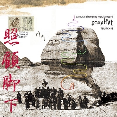Tsutchie《samurai champloo music record ''playlist''》（CD）
