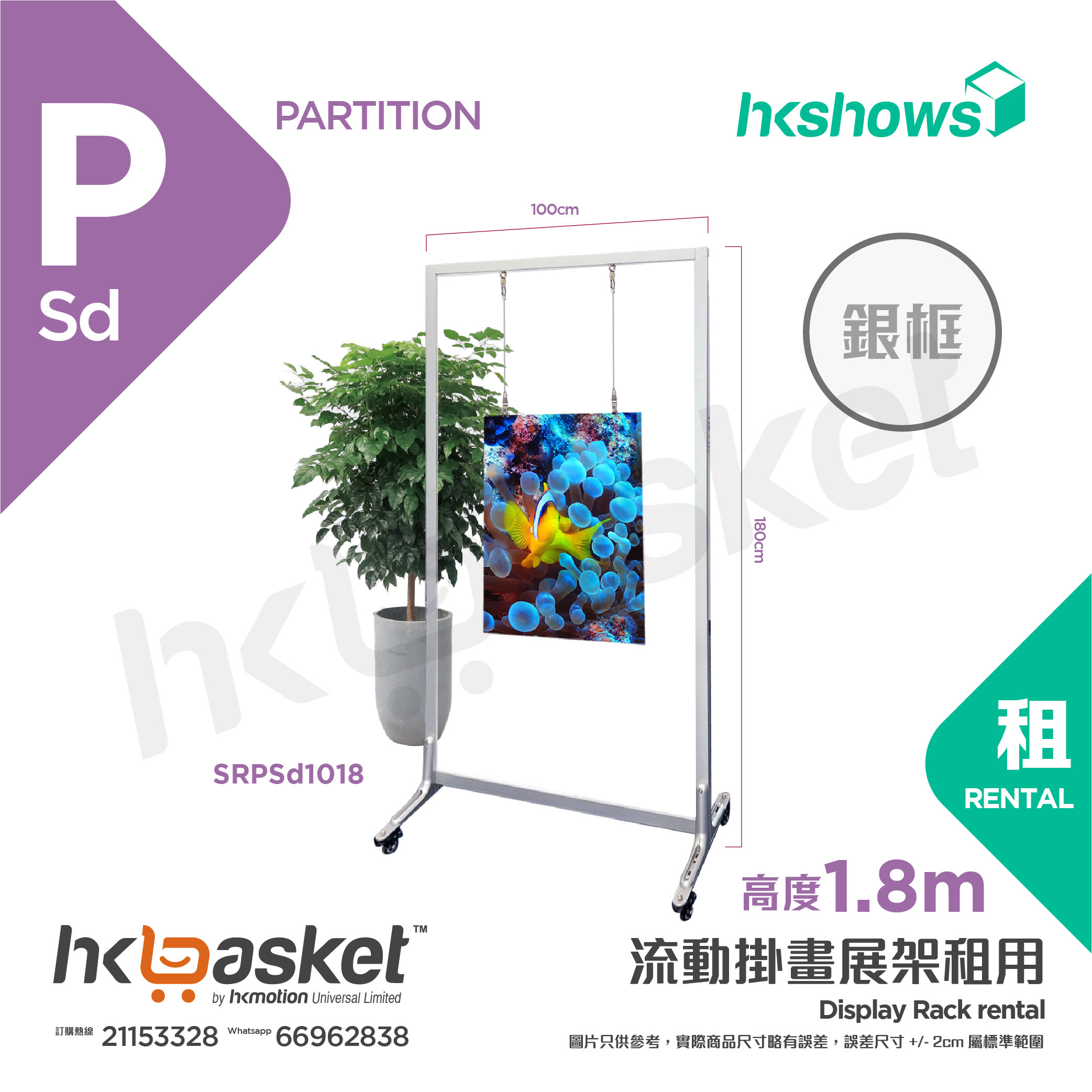 HKshows Display Rack rental Height 1.8m - SPSd1017