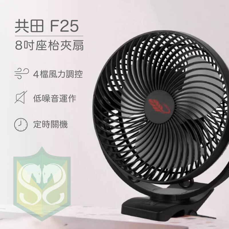 Gongtian 共田 F25 8 吋座枱式可夾兩用風扇