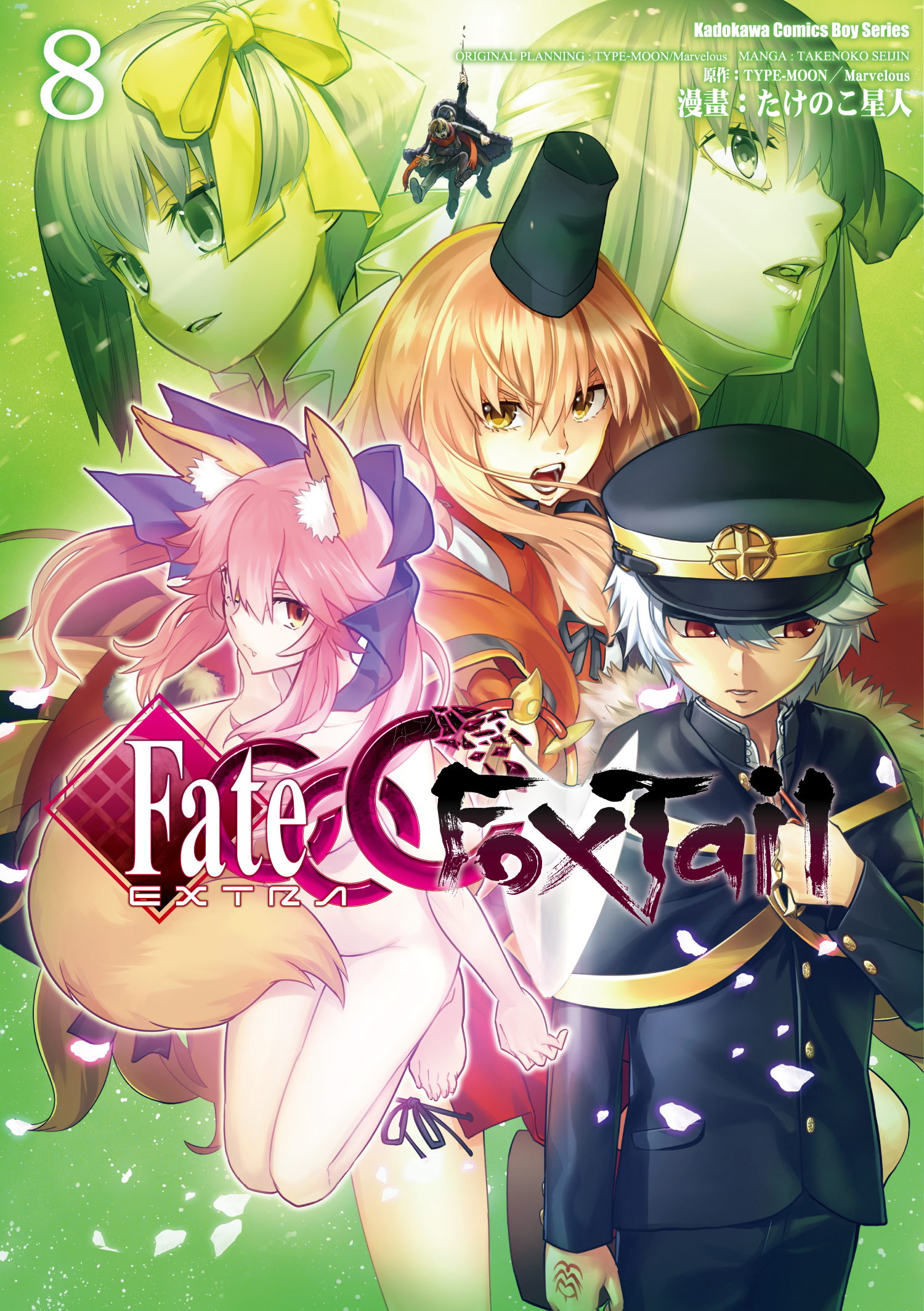 Fate/EXTRA CCC FoxTail 系列 【漫畫】