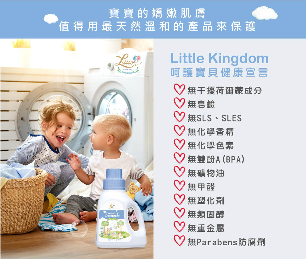 日光防蟎6倍濃縮洗衣精-呵護寶貝健康宣言