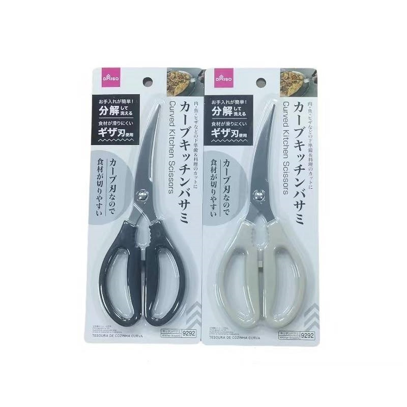 弧形廚房剪刀/21.5cm