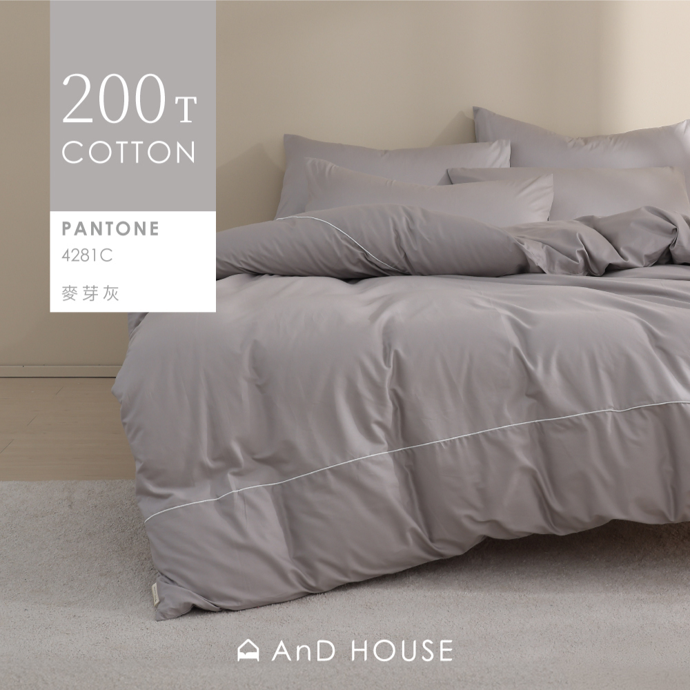 200織精梳純棉｜100%純棉｜麥芽灰｜單品&床包被套組