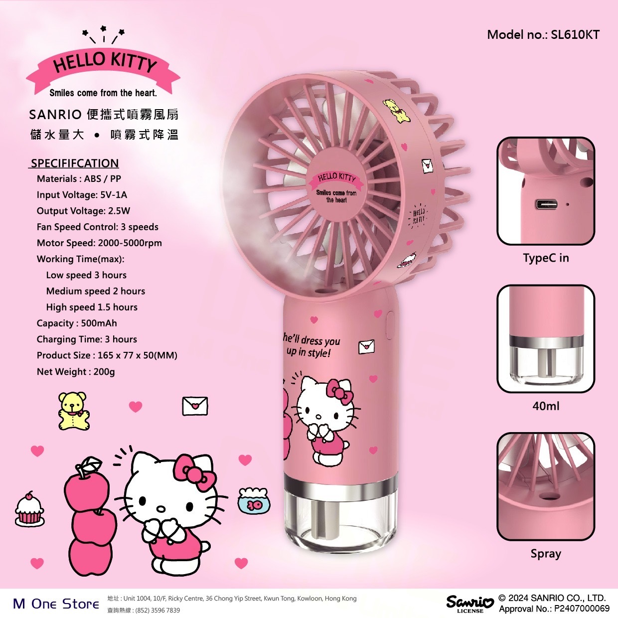 Sanrio噴霧式風扇系列