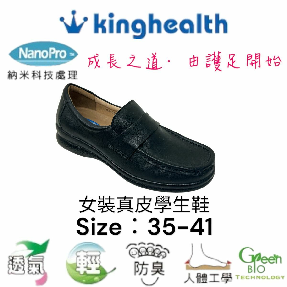 Kinghealth 女裝真皮 學生鞋 Size:35-41 8509