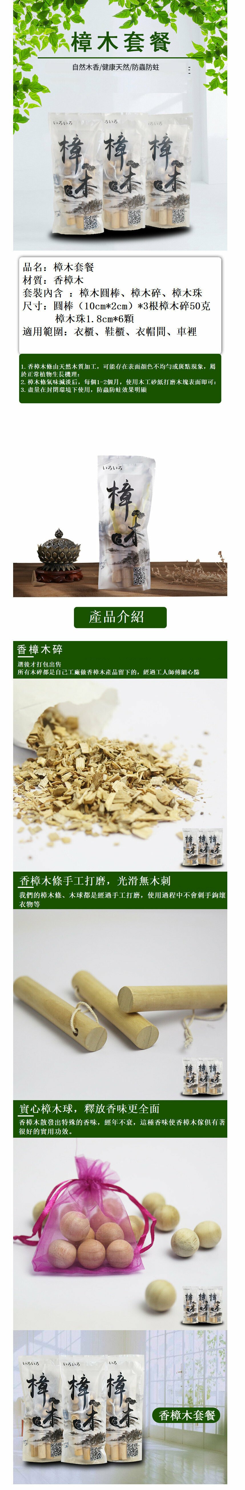 熱賣日式天然防蟲樟木套裝（一套）【圓棒（10cm*2cm）*3根+樟木碎50克+ 樟木珠1.8cm*6顆】 