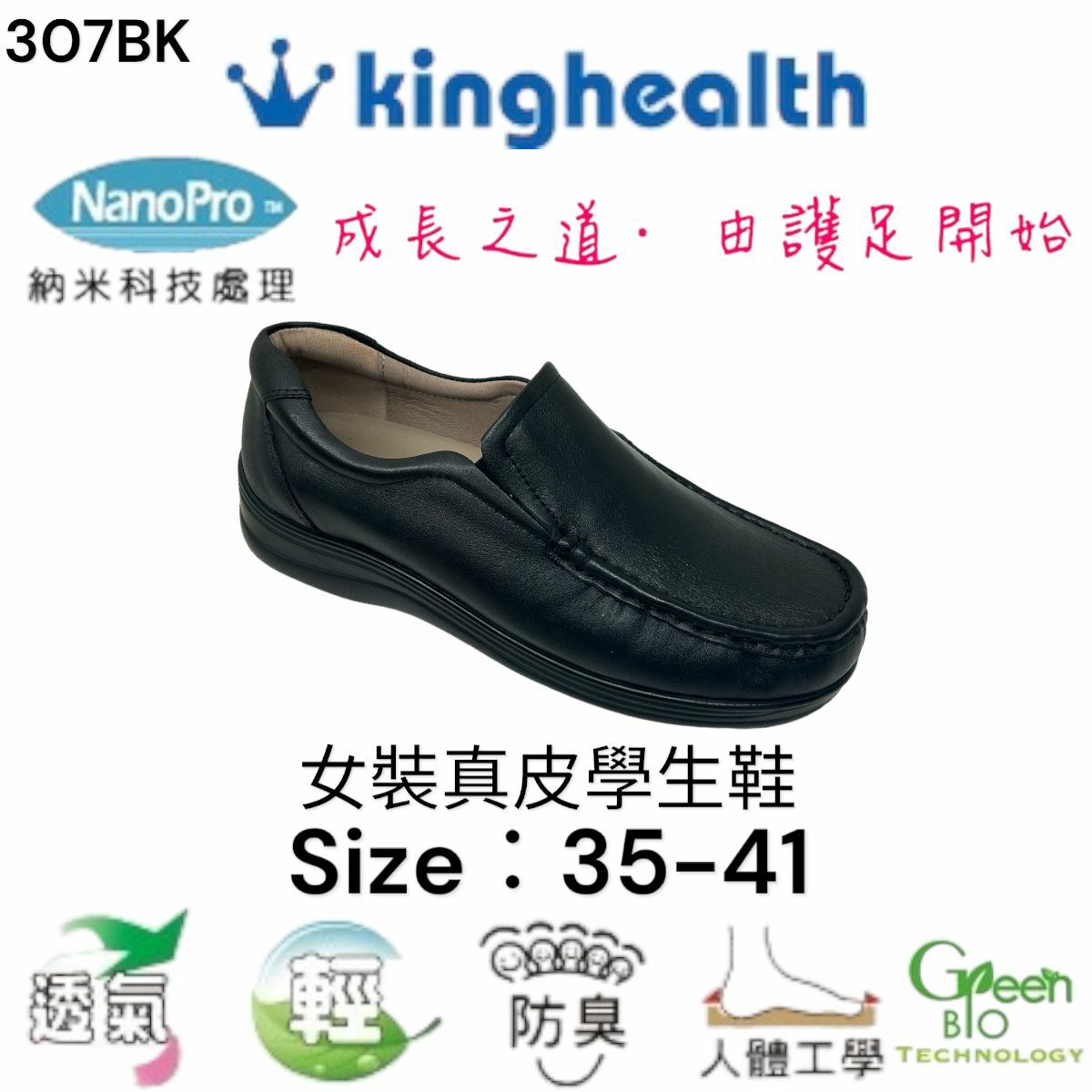Kinghealth 女裝真皮 學生鞋 Size:35-41 307BK