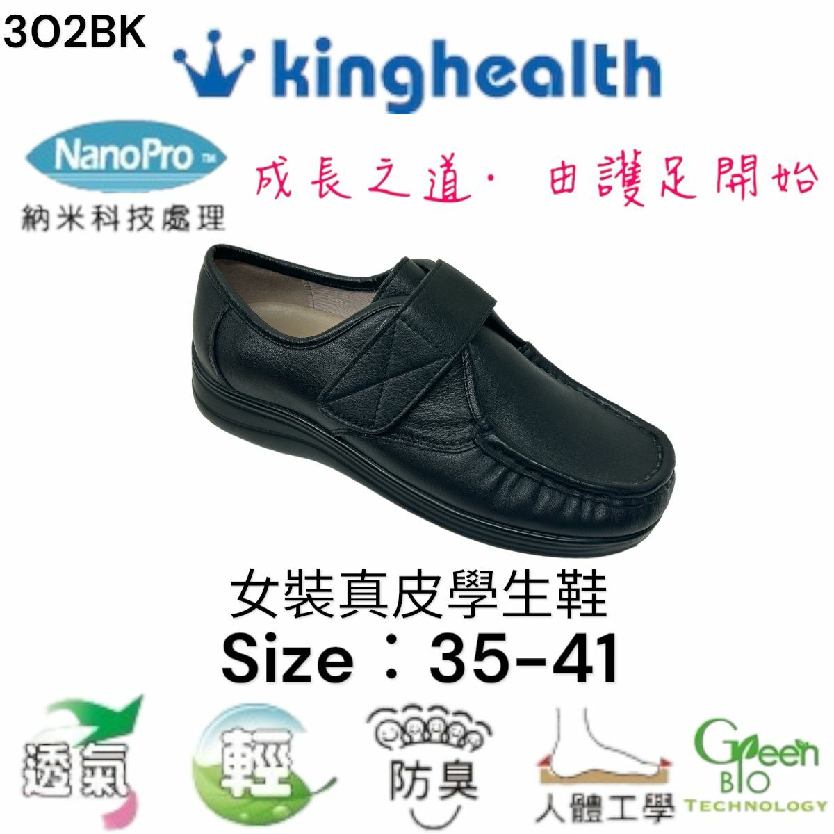 Kinghealth 女裝真皮學生鞋Size:35-41 302BK