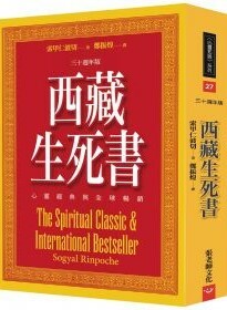 西藏生死書：心靈經典與全球暢銷(三十週年版) The Tibetan Book of Living and Dying: The Spiritual Classic & International Bestseller: 30th Anniversary Edition