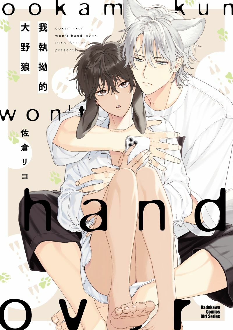 佐倉リコ 獸耳系列(大野狼+純種馬) 【漫畫】