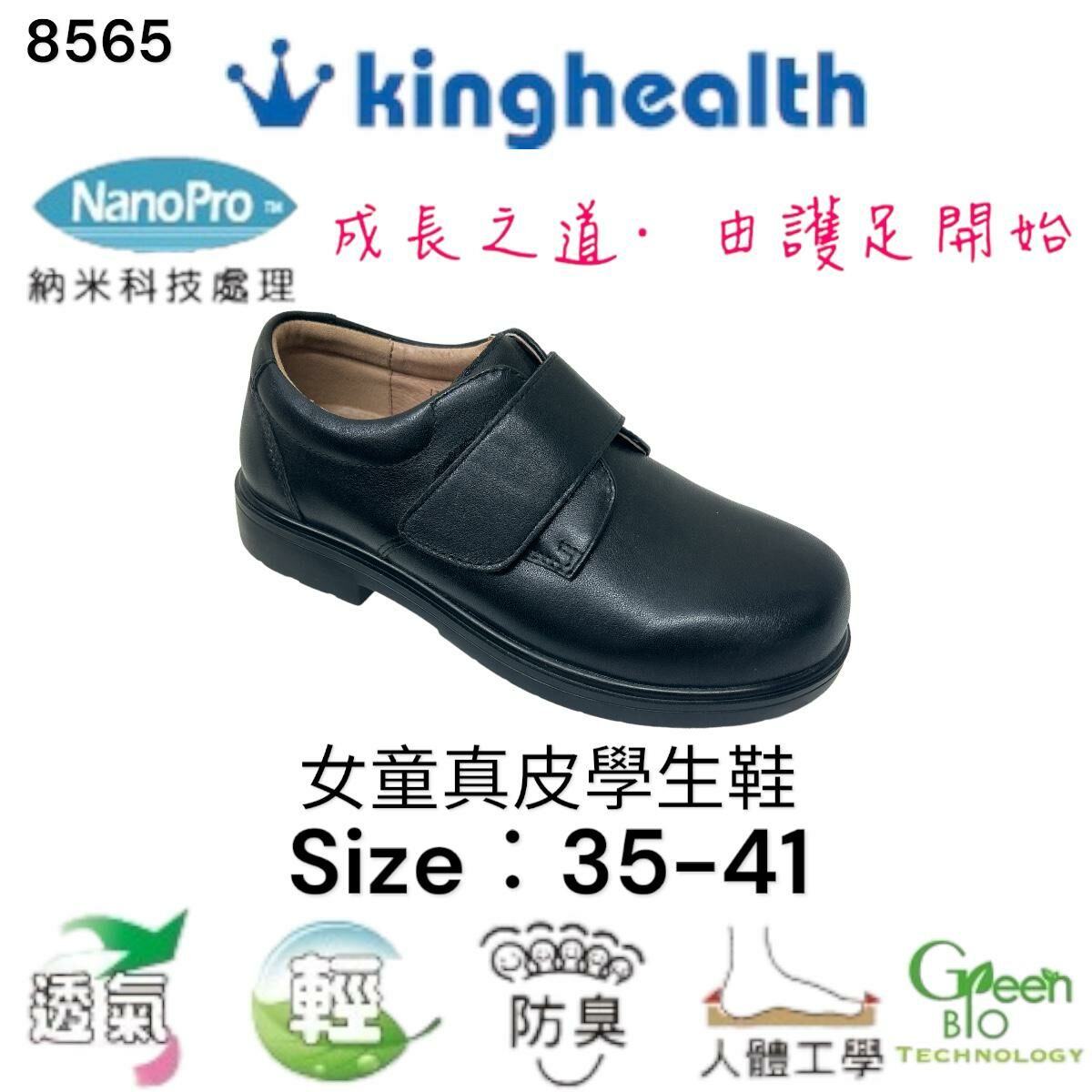 Kinghealth 中童真皮 學生鞋 Size:35-41 8565