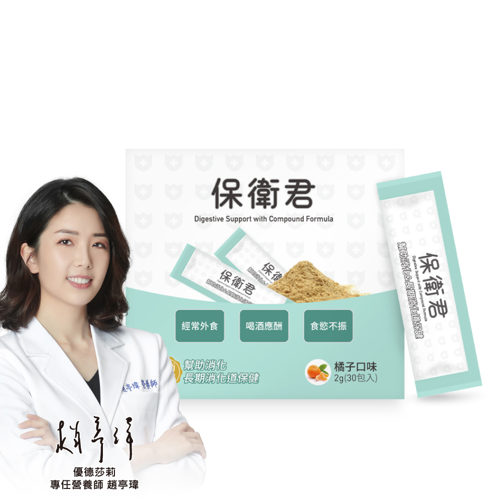 【優德莎莉】保衛君(1盒/30入)