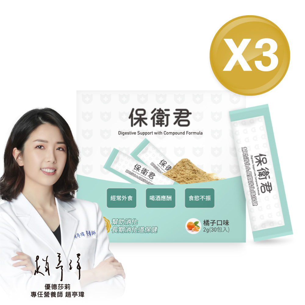 【優德莎莉】保衛君(3盒/90入)