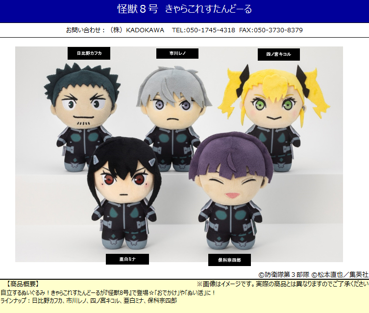 「ACG.GO」「預購」怪獸8號 CharaColle 站立公仔