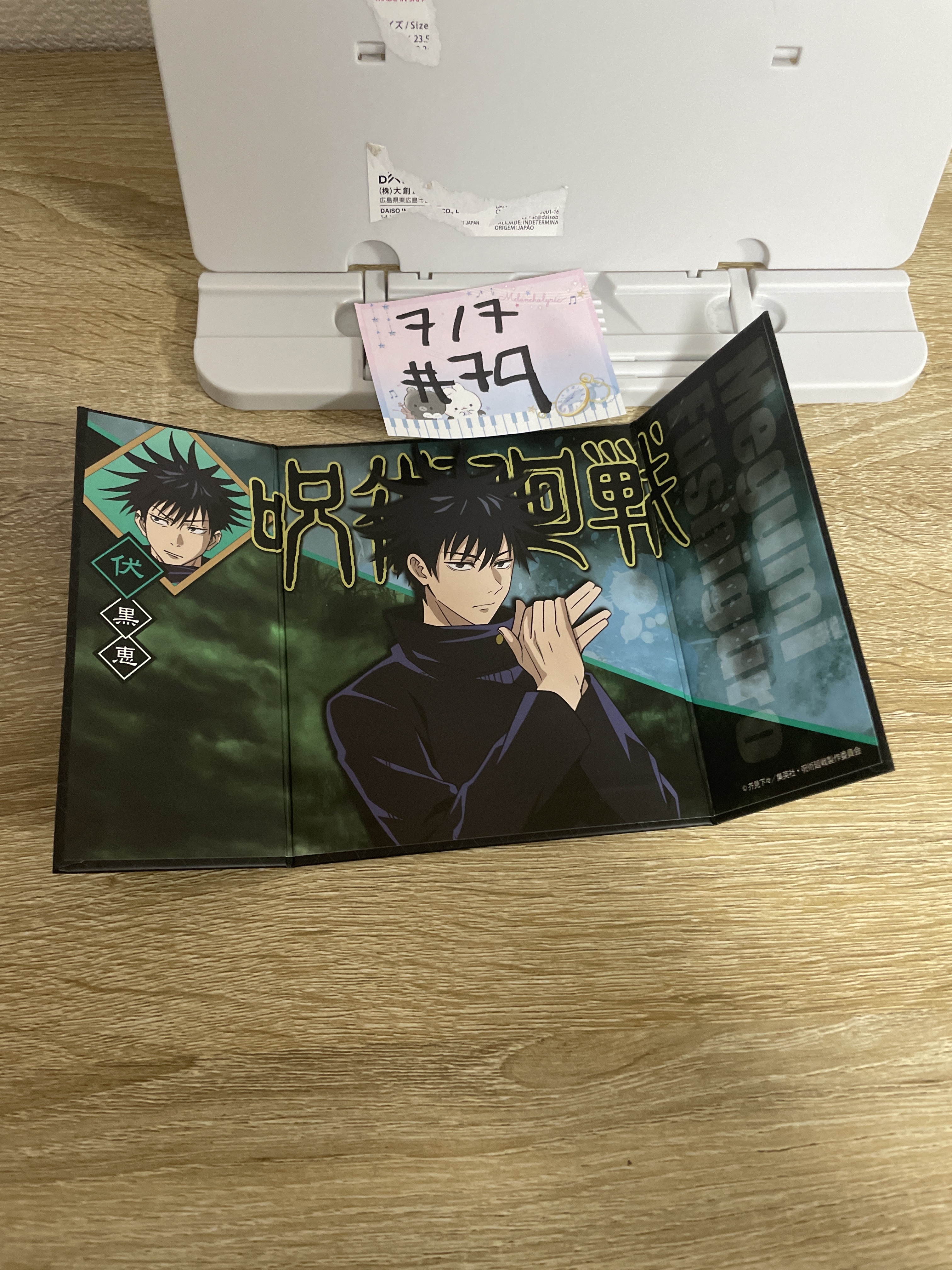 咒術迴戰 惠 屏風#79