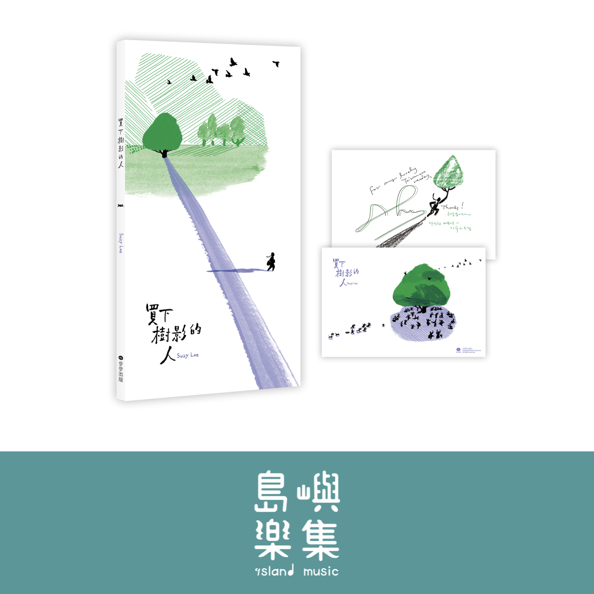 買下樹影的人（國際安徒生大獎得主Suzy Lee的光影創意屏風繪本）