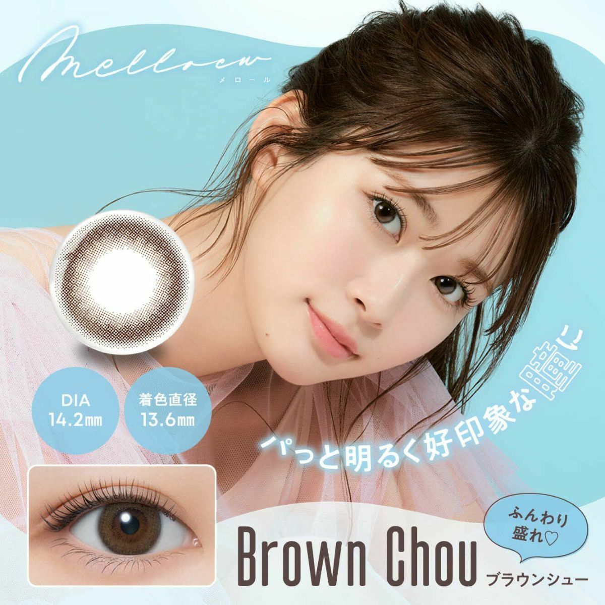 [日拋] melloew 1 Day Brown Chou  彩妝隱形眼鏡｜每盒10片