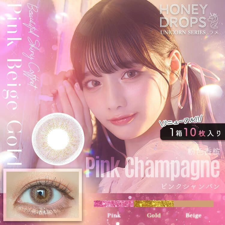 [ 日拋] Honey Drops Unicorn Series 1 Day Pink Chanpagne 日拋有色彩妝隱形眼鏡｜每盒10片
