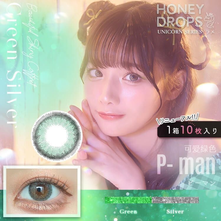 [ 日拋] Honey Drops Unicorn Series 1 Day P-MAN 日拋有色彩妝隱形眼鏡｜每盒10片