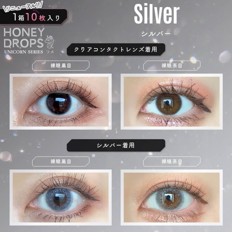 [ 日拋] Honey Drops Unicorn Series 1 Day Silver 日拋有色彩妝隱形眼鏡｜每盒10片