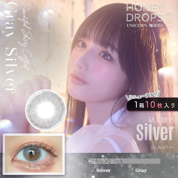 [ 日拋] Honey Drops Unicorn Series 1 Day Silver 日拋有色彩妝隱形眼鏡｜每盒10片