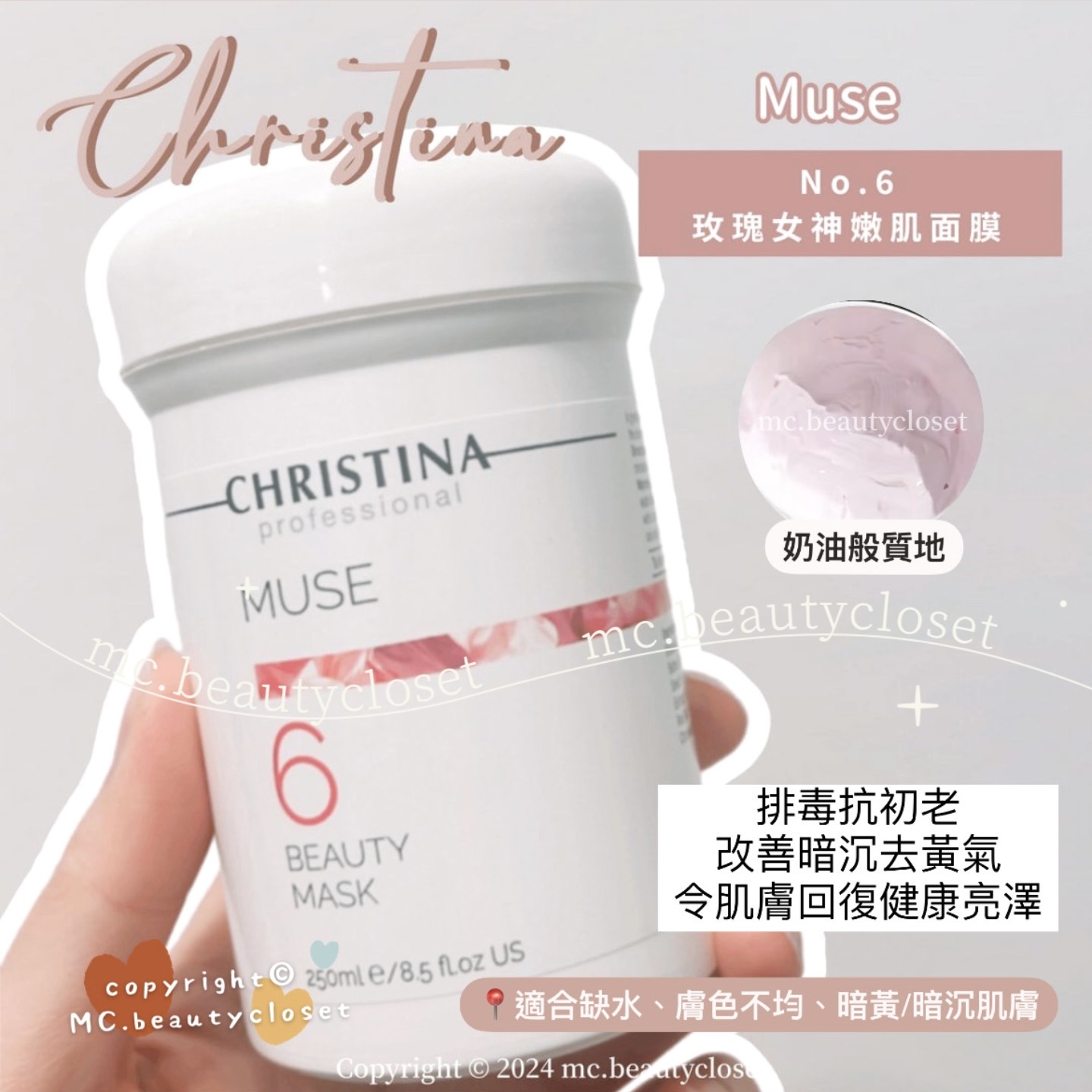 Christina Muse No.6 玫瑰女神嫩肌面膜 250ml (會員請登入後購買)