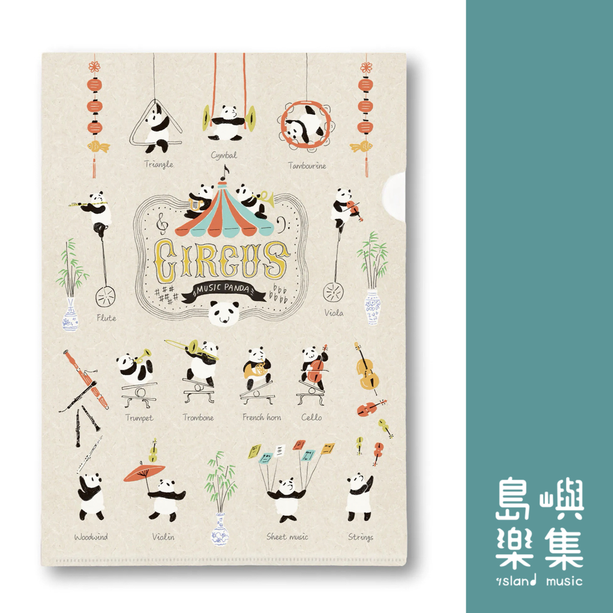 【音樂熊貓】資料夾