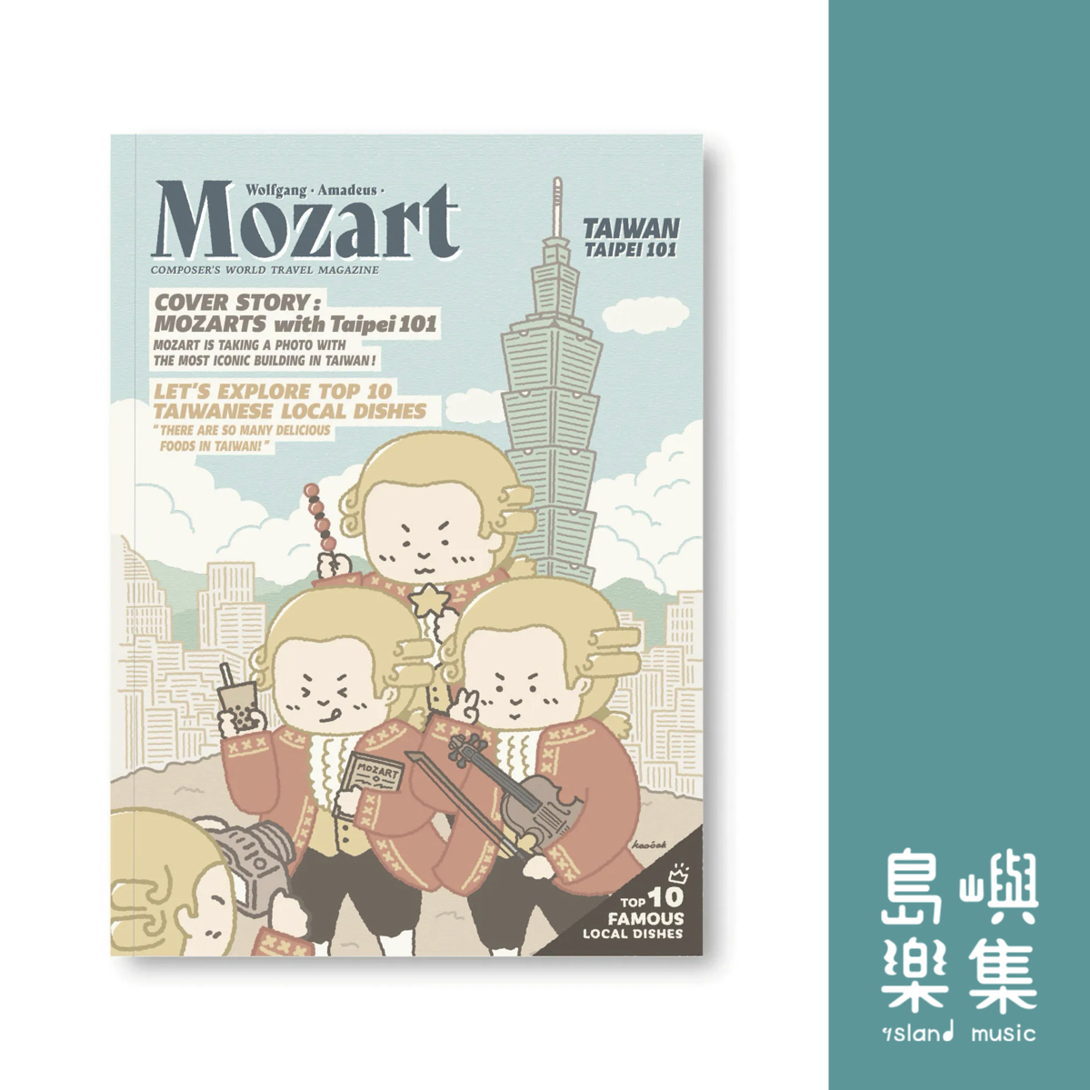 【莫札特與台北101】橫線筆記本