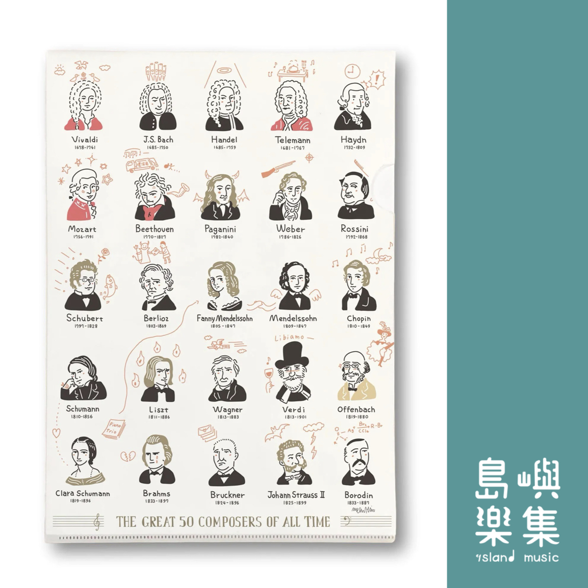 【50名音樂家塗鴉】資料夾