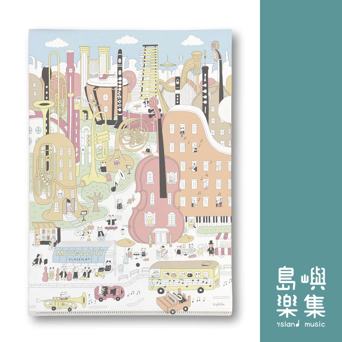 【音樂城市】資料夾