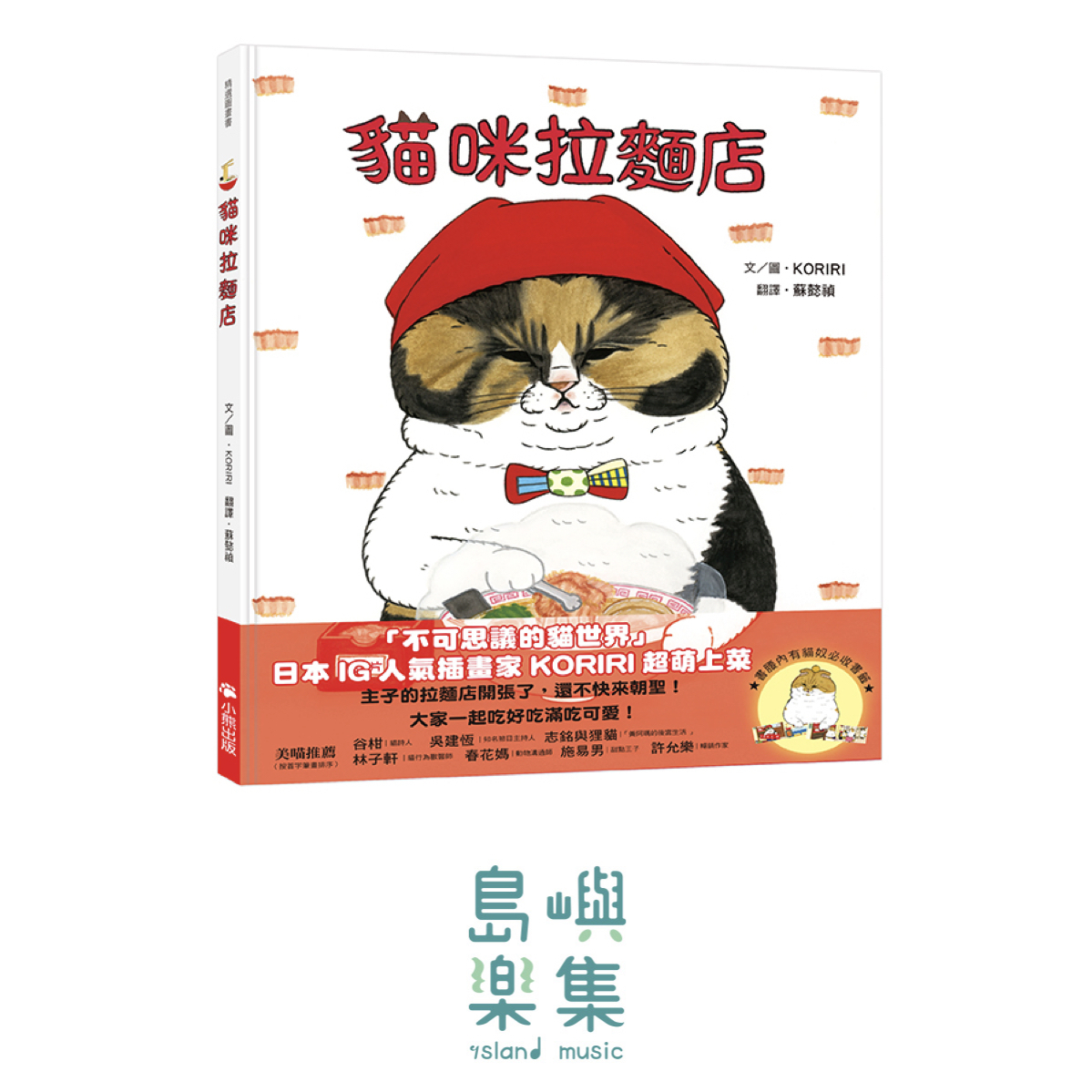 貓咪拉麵店（隨書附贈貓奴必收雙書籤）