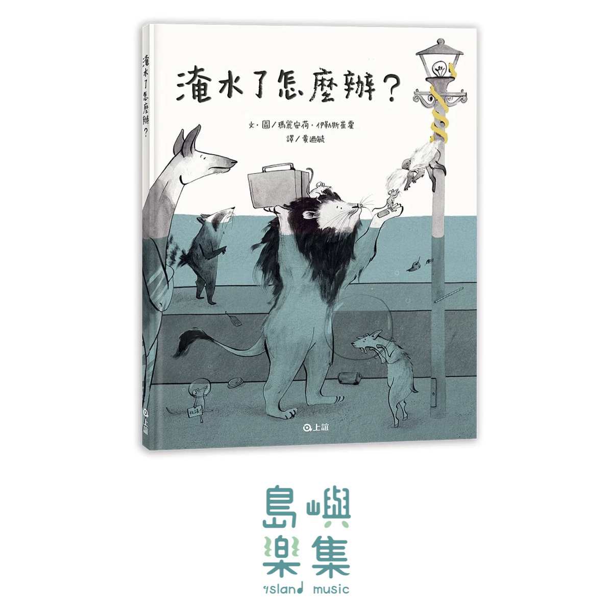 淹水了怎麼辦？