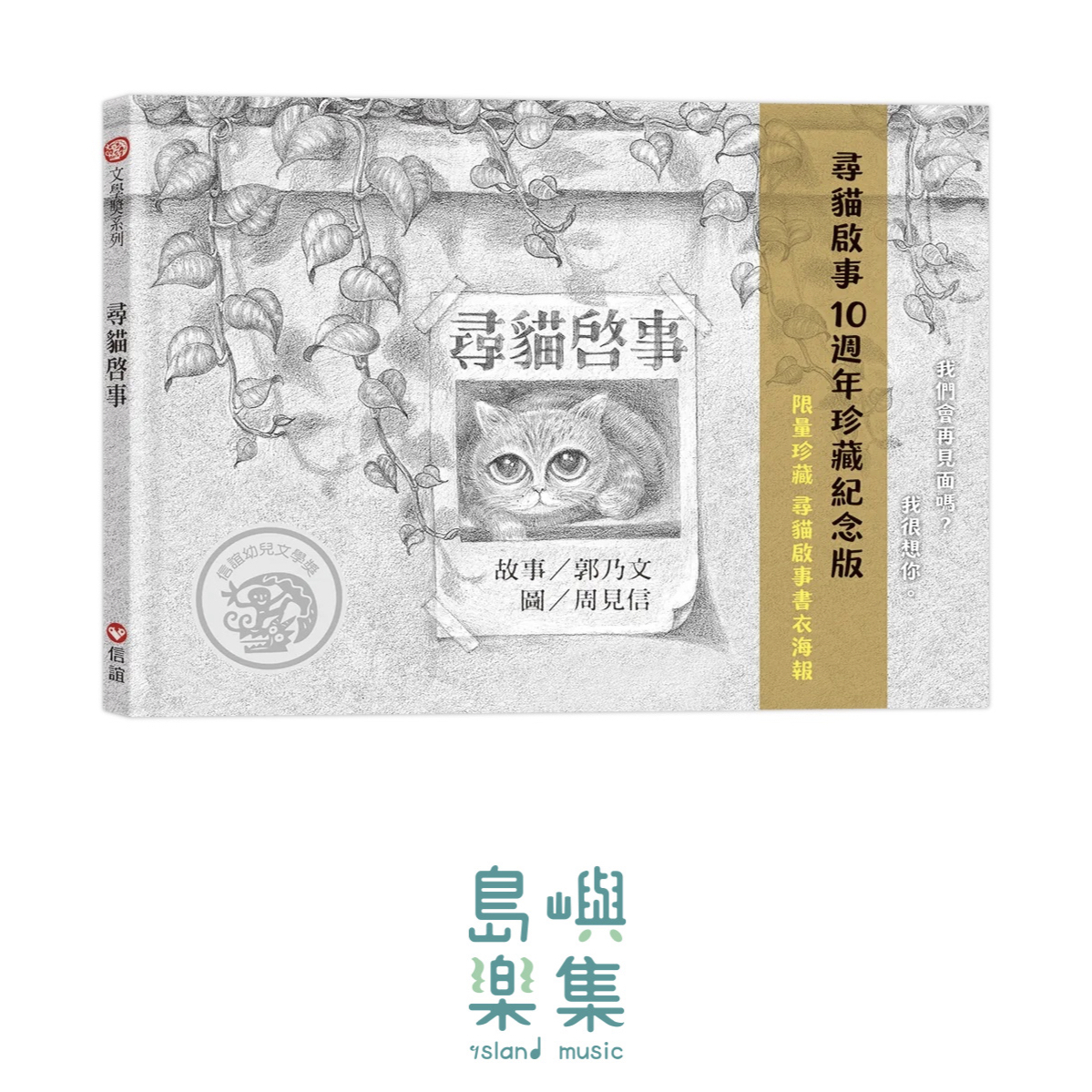 尋貓啟事-10週年珍藏紀念版