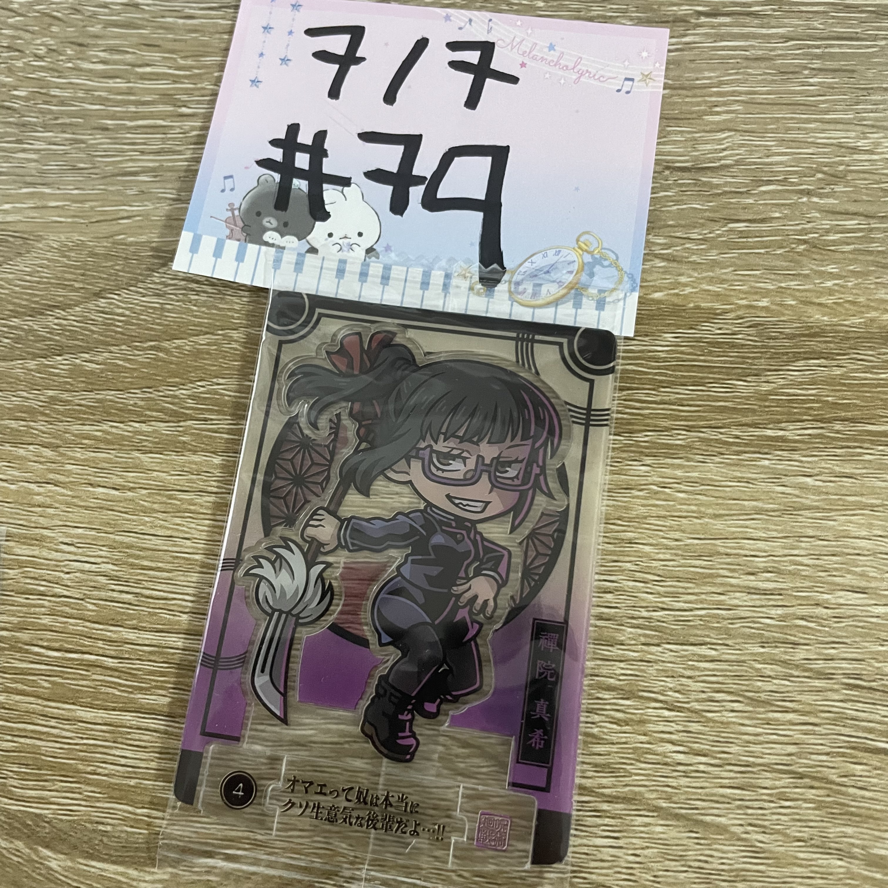 咒術迴戰   真希 小卡#79