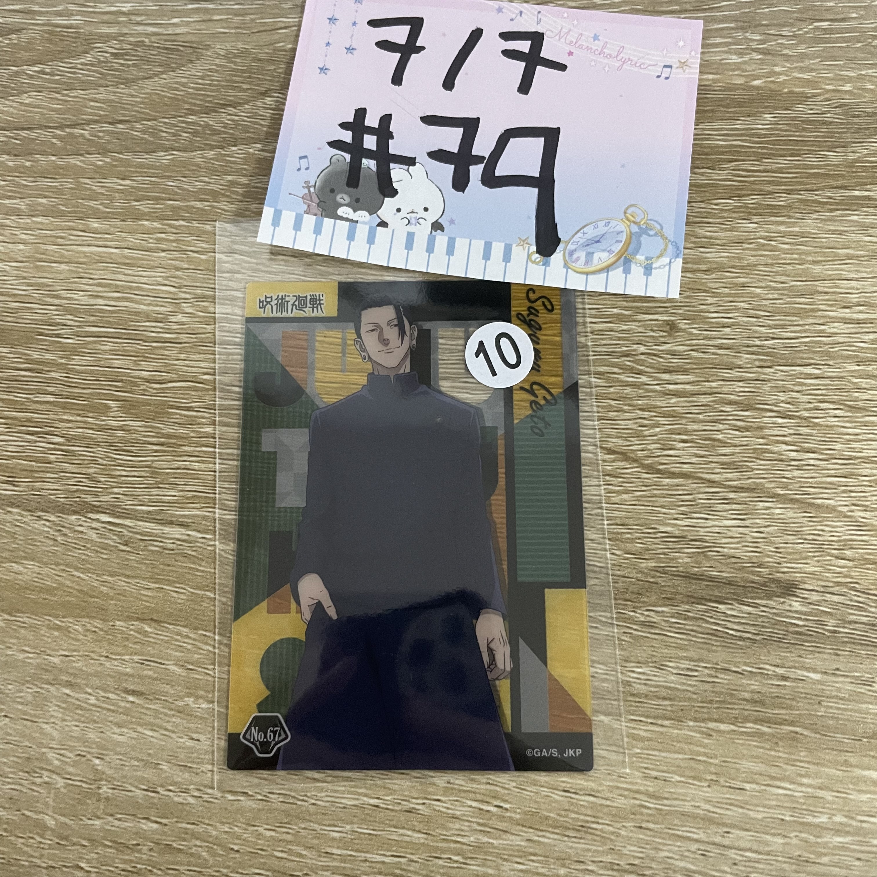 咒術迴戰  傑 小卡#79