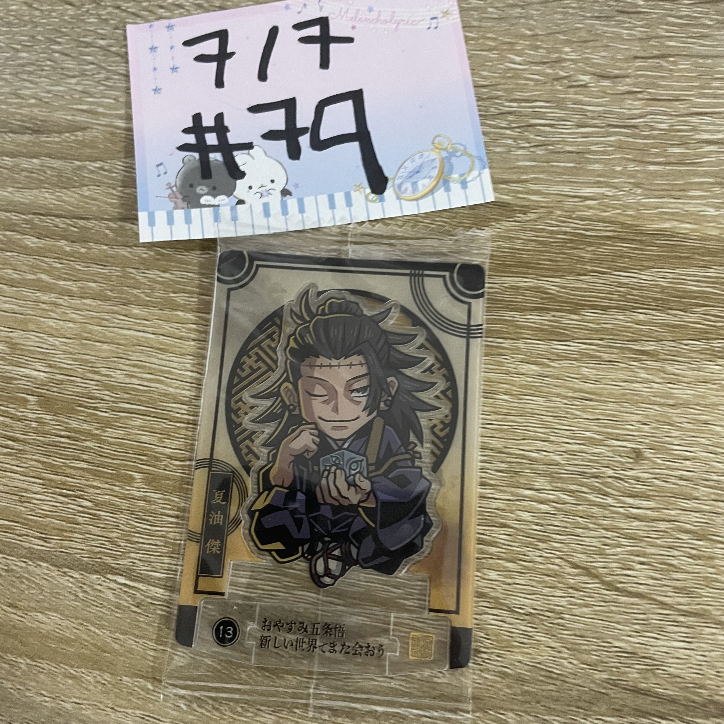 咒術迴戰  傑 小卡#79