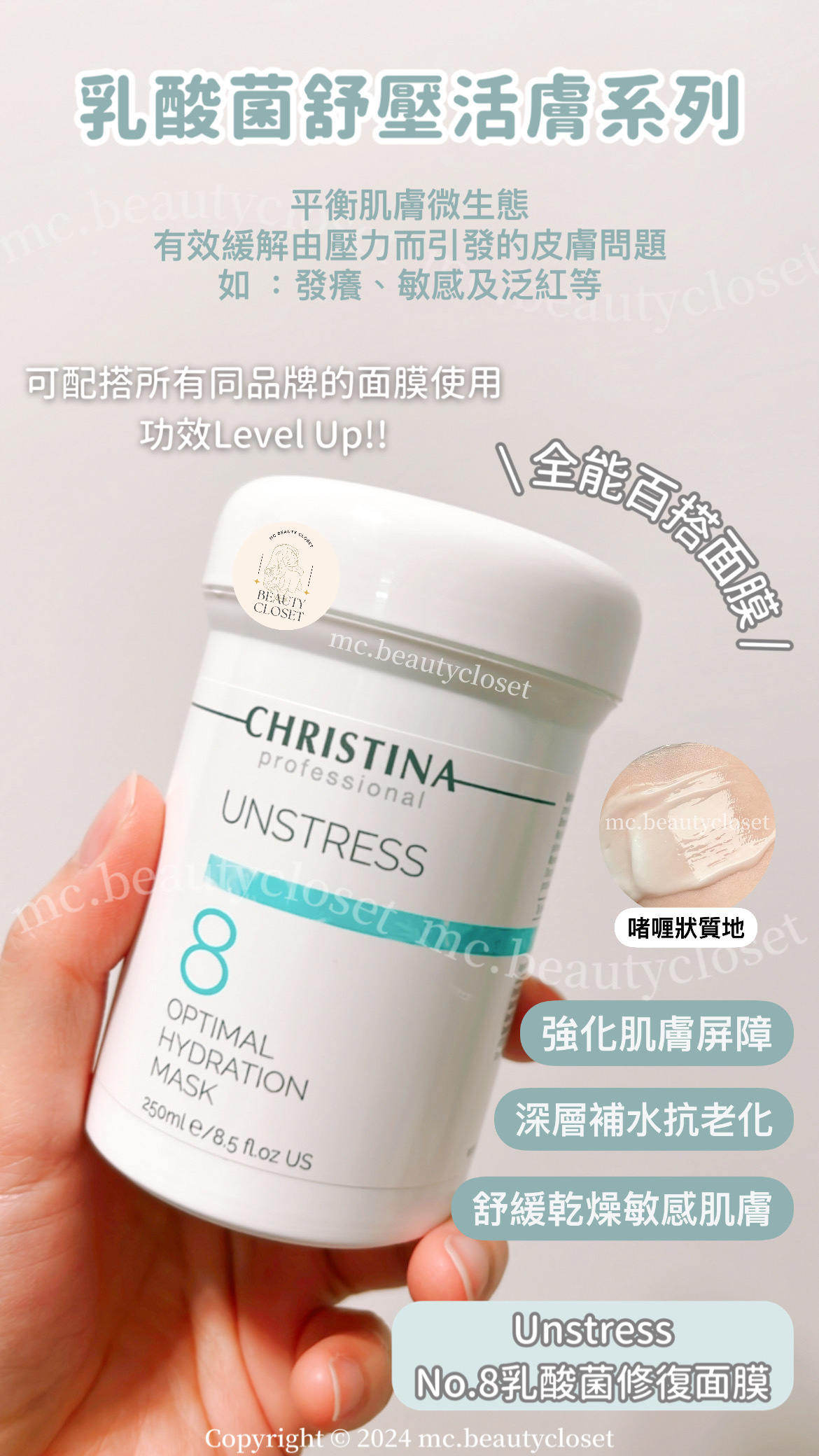 Christina No.8 乳酸菌修復補濕面膜 250ml (會員請登入後購買)