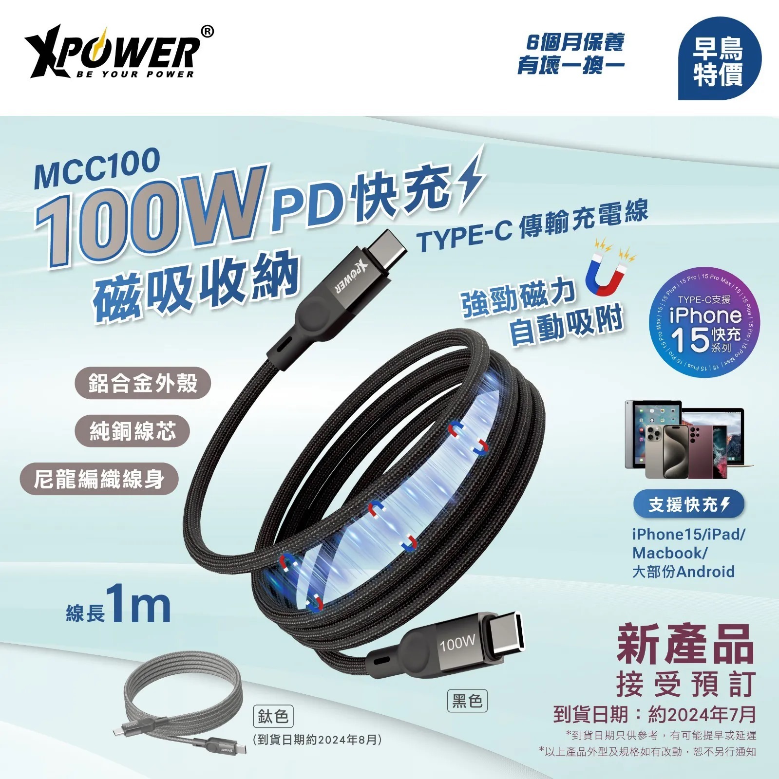 XPower 1M磁吸收納鋁合金100W高速傳輸充電