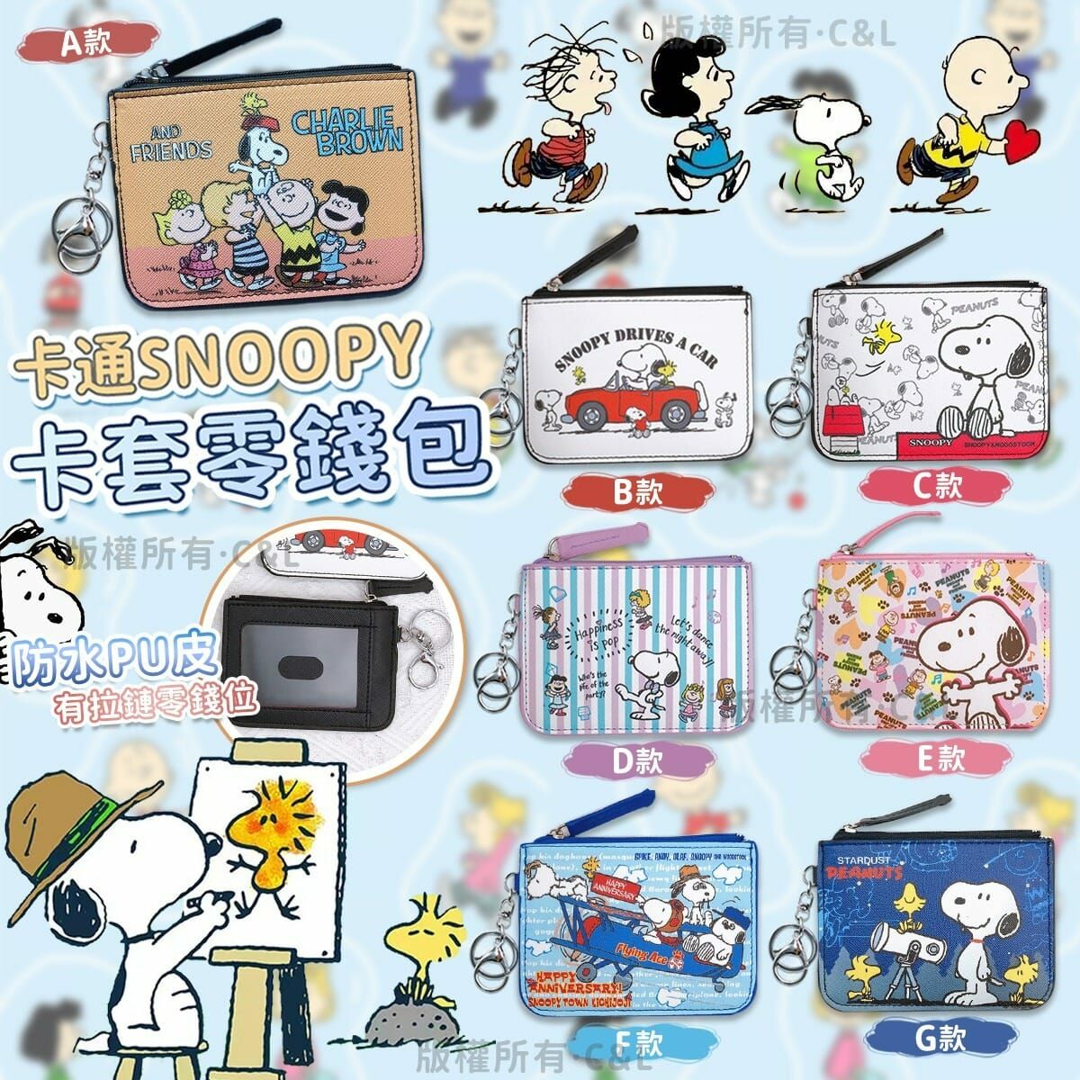 卡通Snoopy卡套零錢包