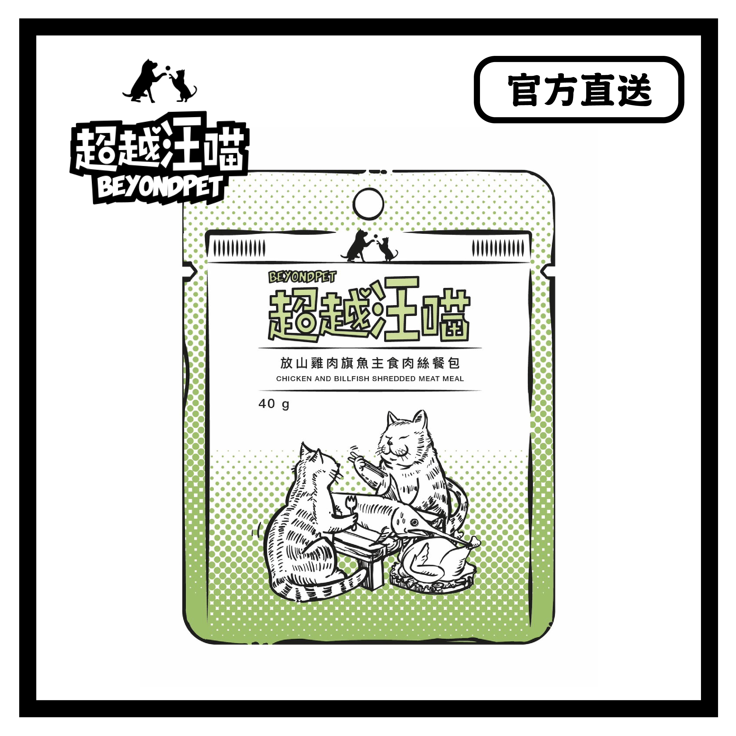 [超越汪喵] 放山雞肉旗魚主食肉絲餐包 40g