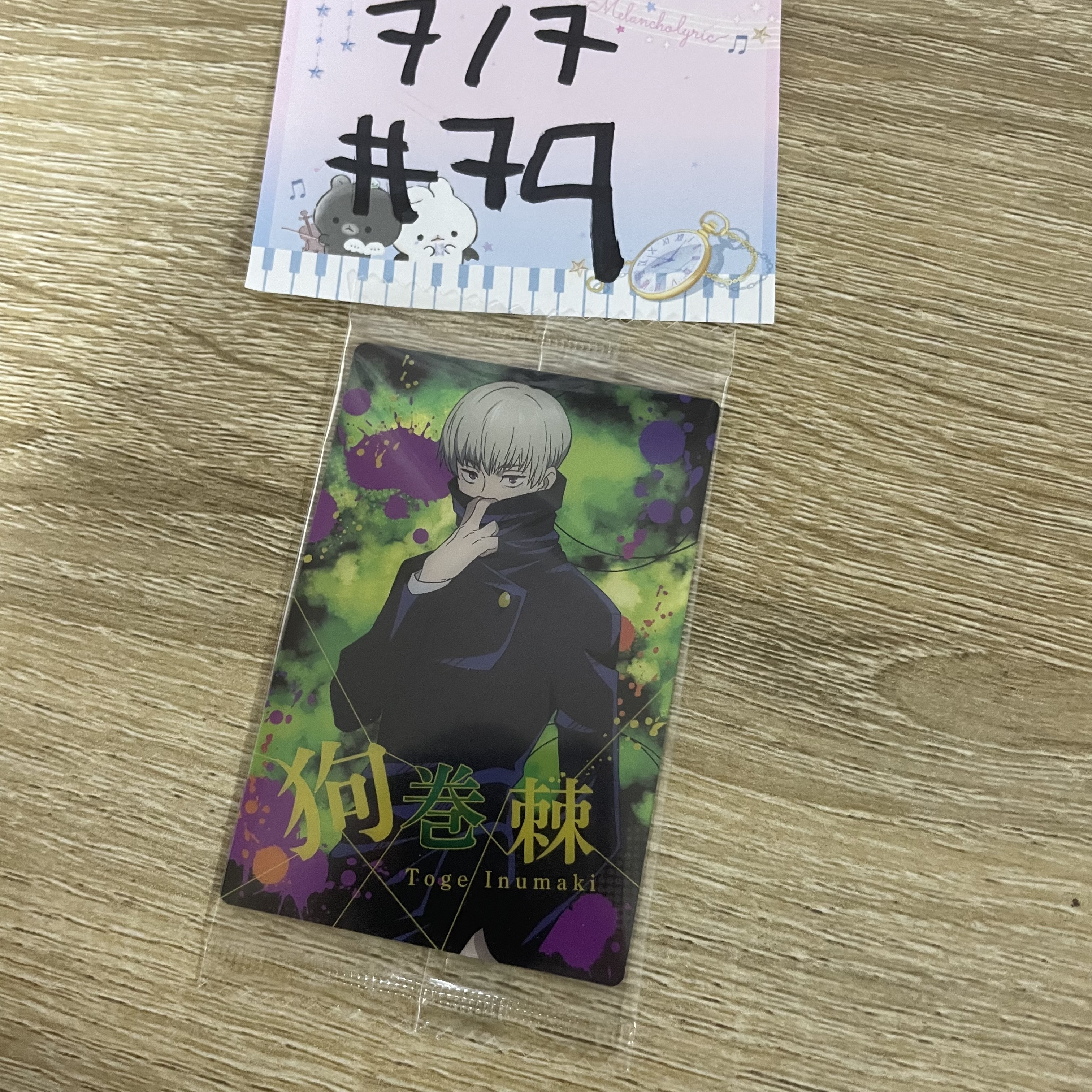 咒術迴戰 狗卷   小卡#79