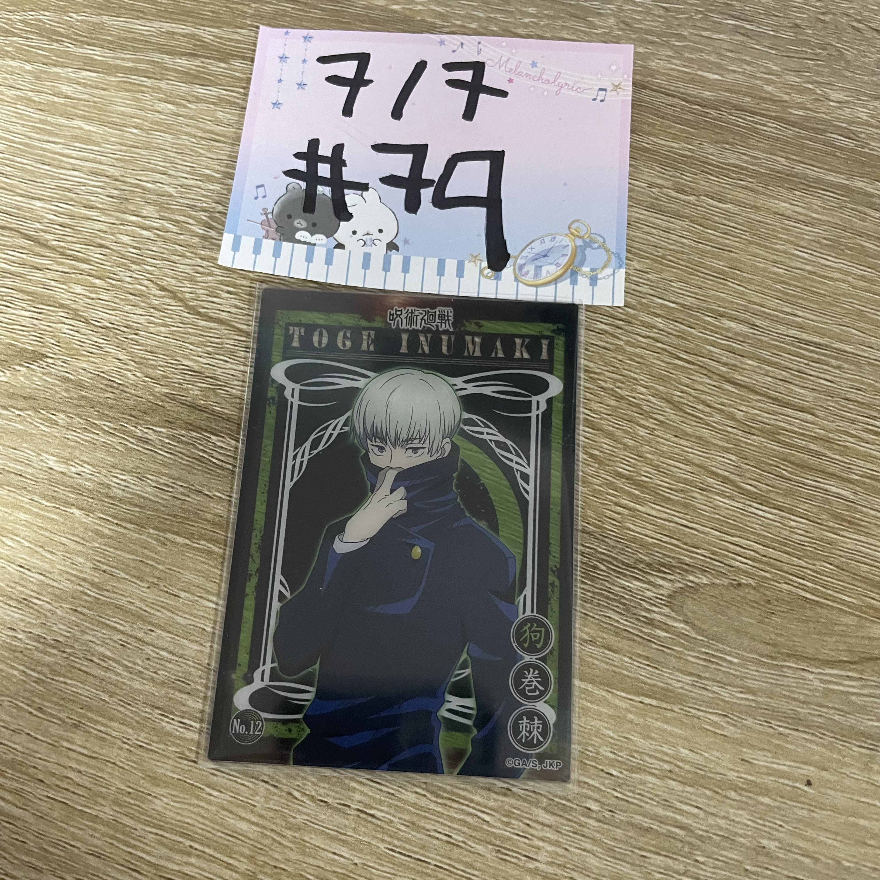 咒術迴戰 狗卷   小卡#79