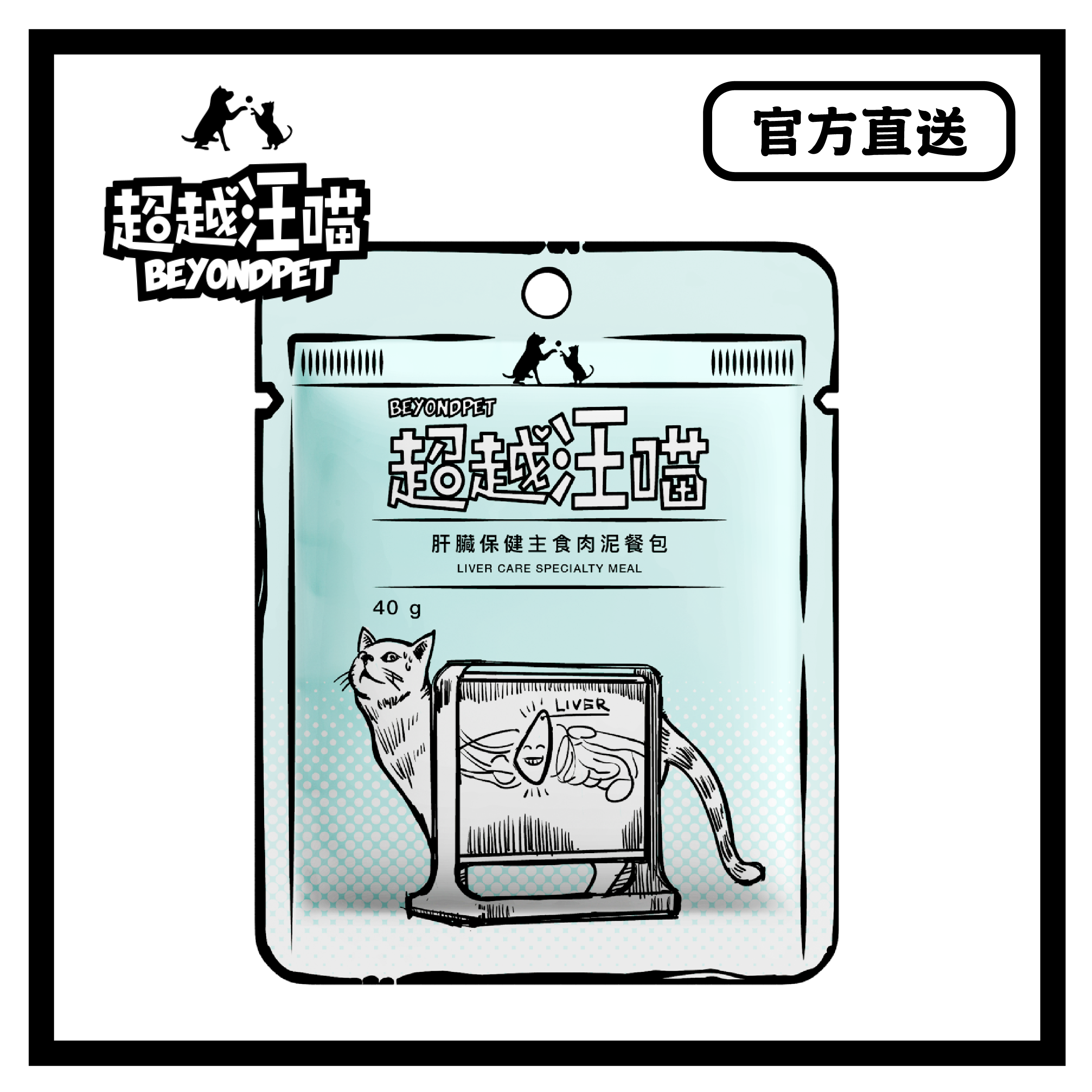 [超越汪喵] 肝臟保健主食肉泥餐包 40g