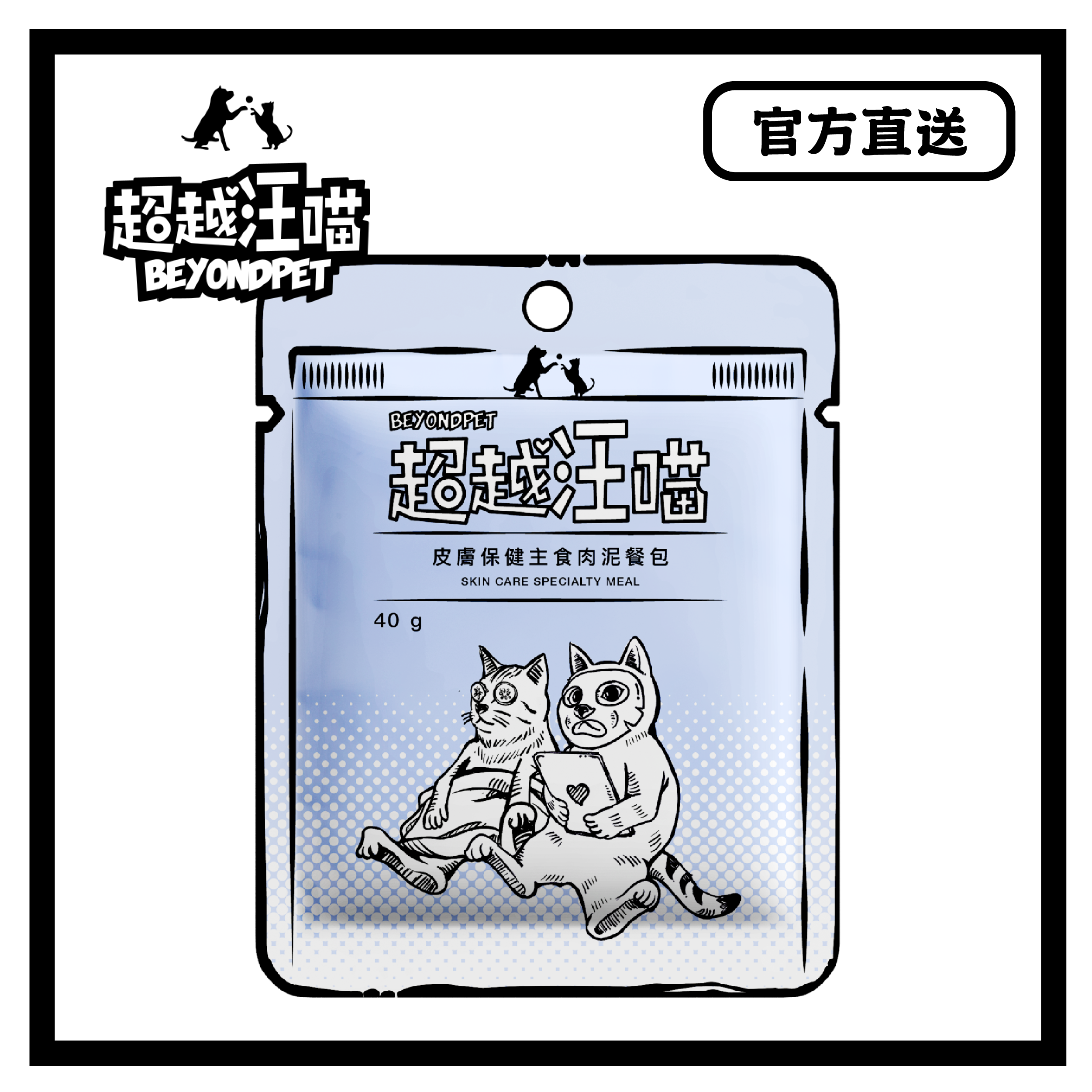 [超越汪喵] 皮膚保健主食肉泥餐包 40g