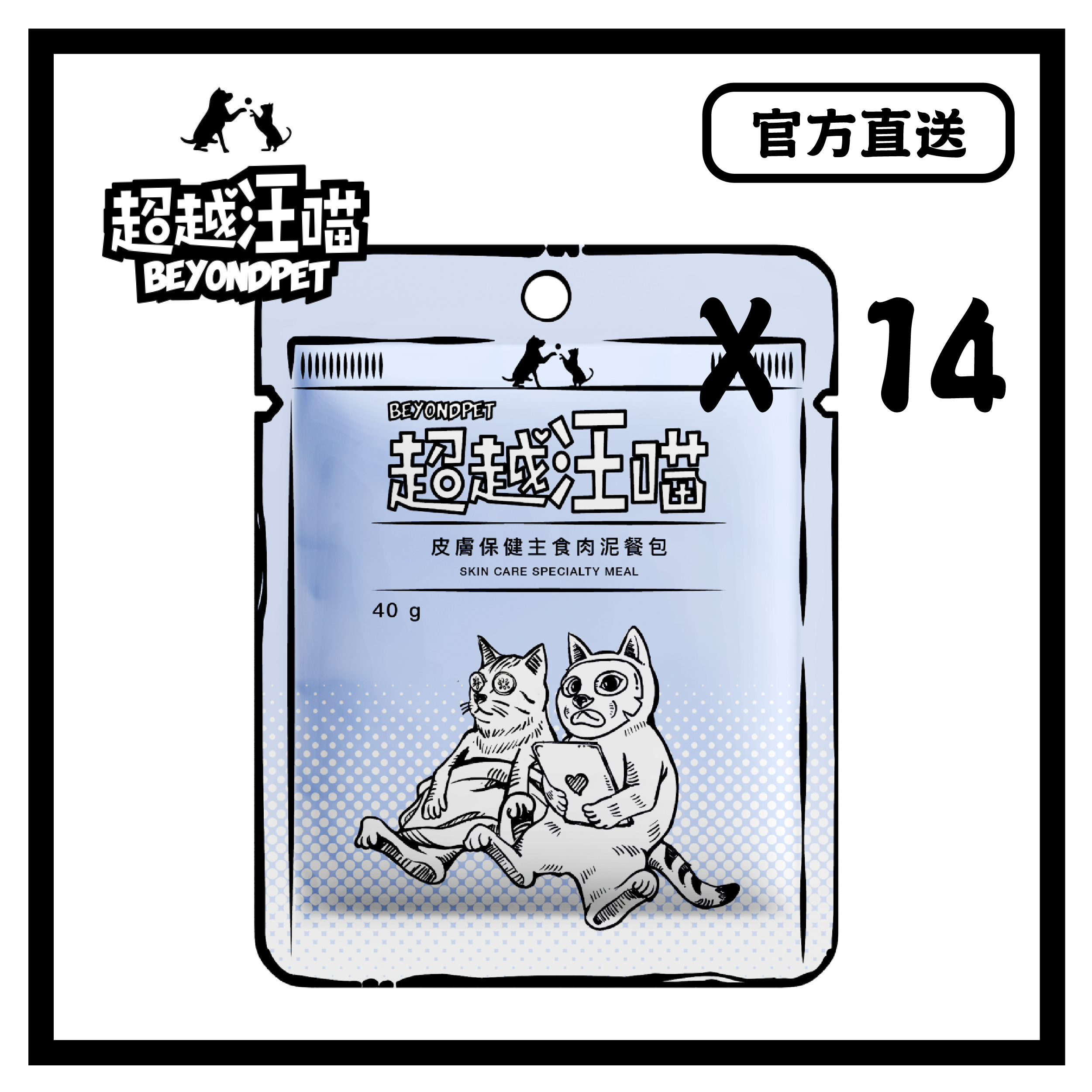 [超越汪喵] 皮膚保健主食肉泥餐包 40g x 14包